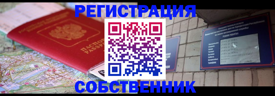 прописка от собственника в Нерехте