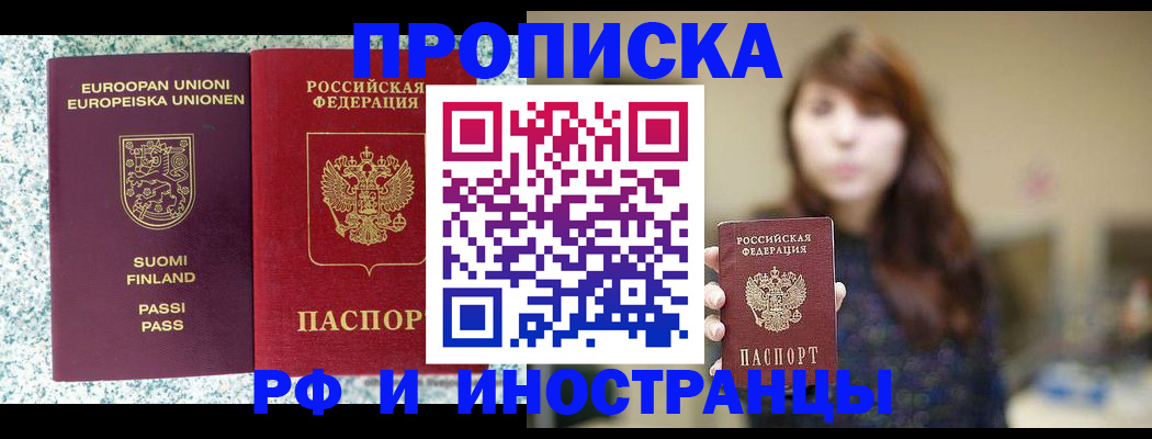 прописка 2025 в Нерехте